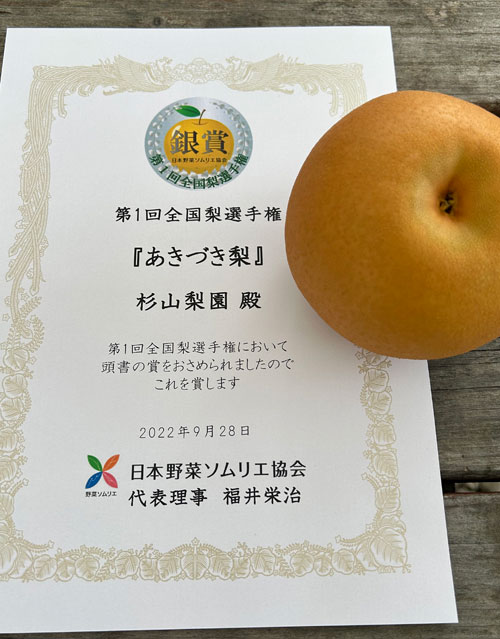 ソムリエ受賞あきづき